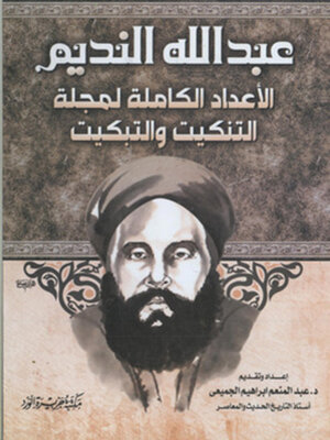 cover image of مجلة التنكيت والتبكيت